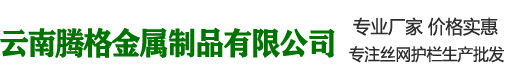 云南腾格金属制品有限公司
